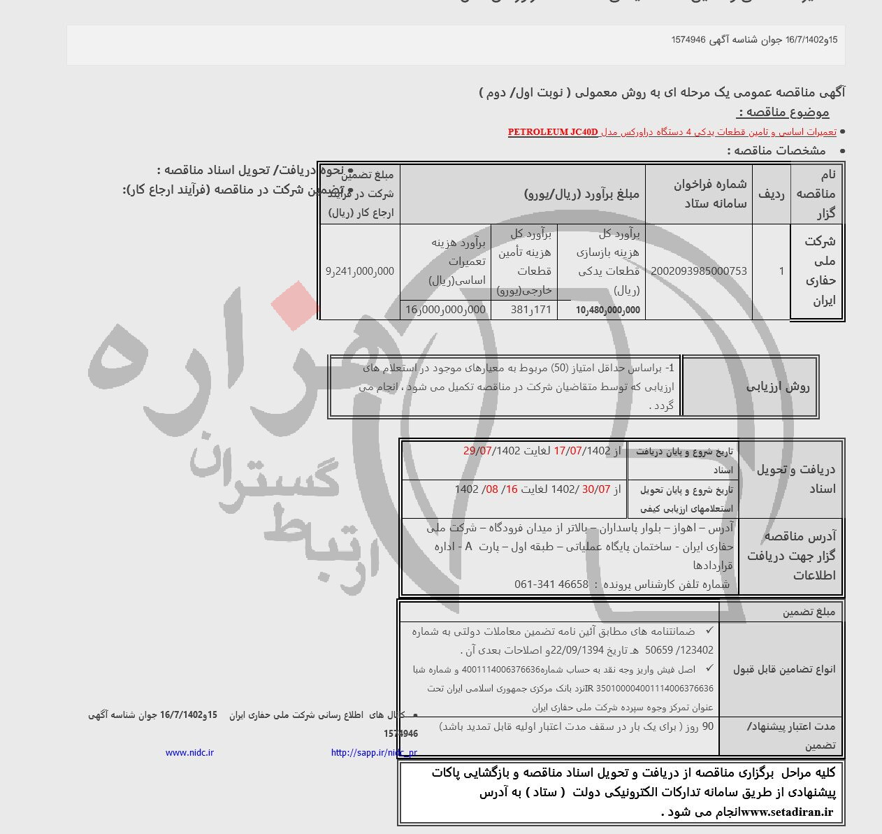 تصویر آگهی