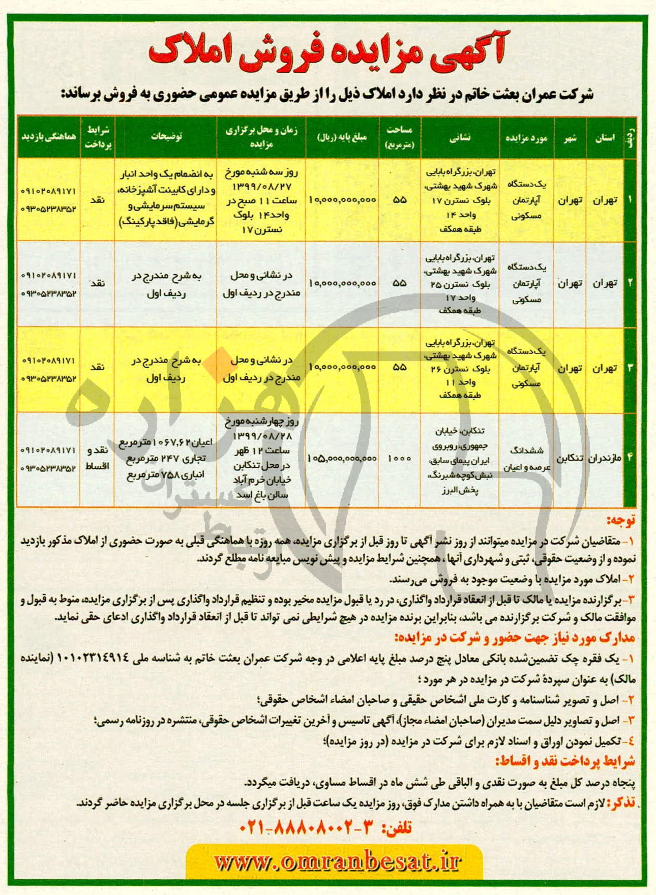 تصویر آگهی