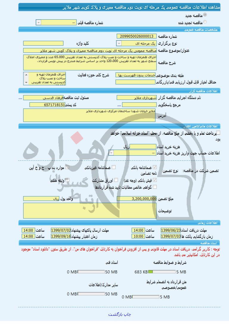 تصویر آگهی