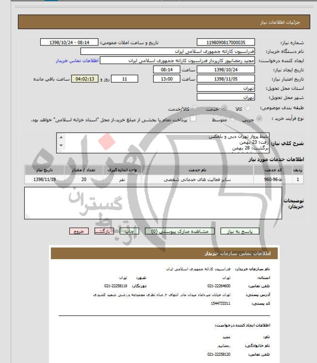 تصویر آگهی