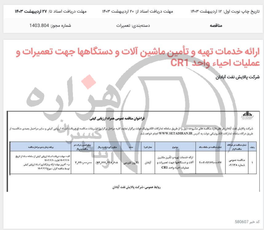 تصویر آگهی