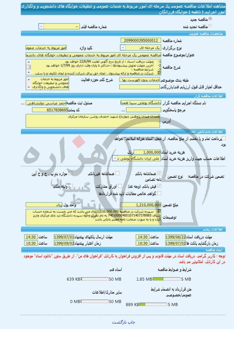 تصویر آگهی