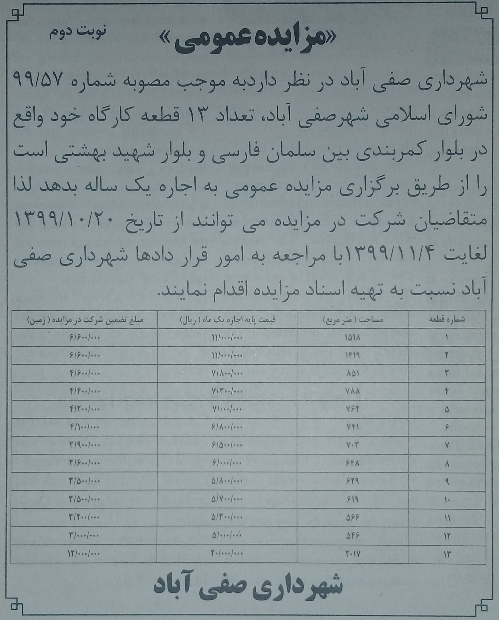 تصویر آگهی