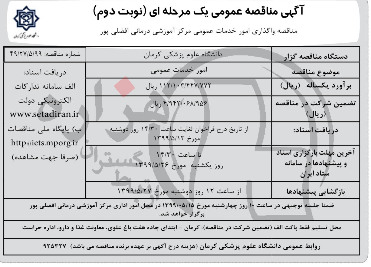 تصویر آگهی