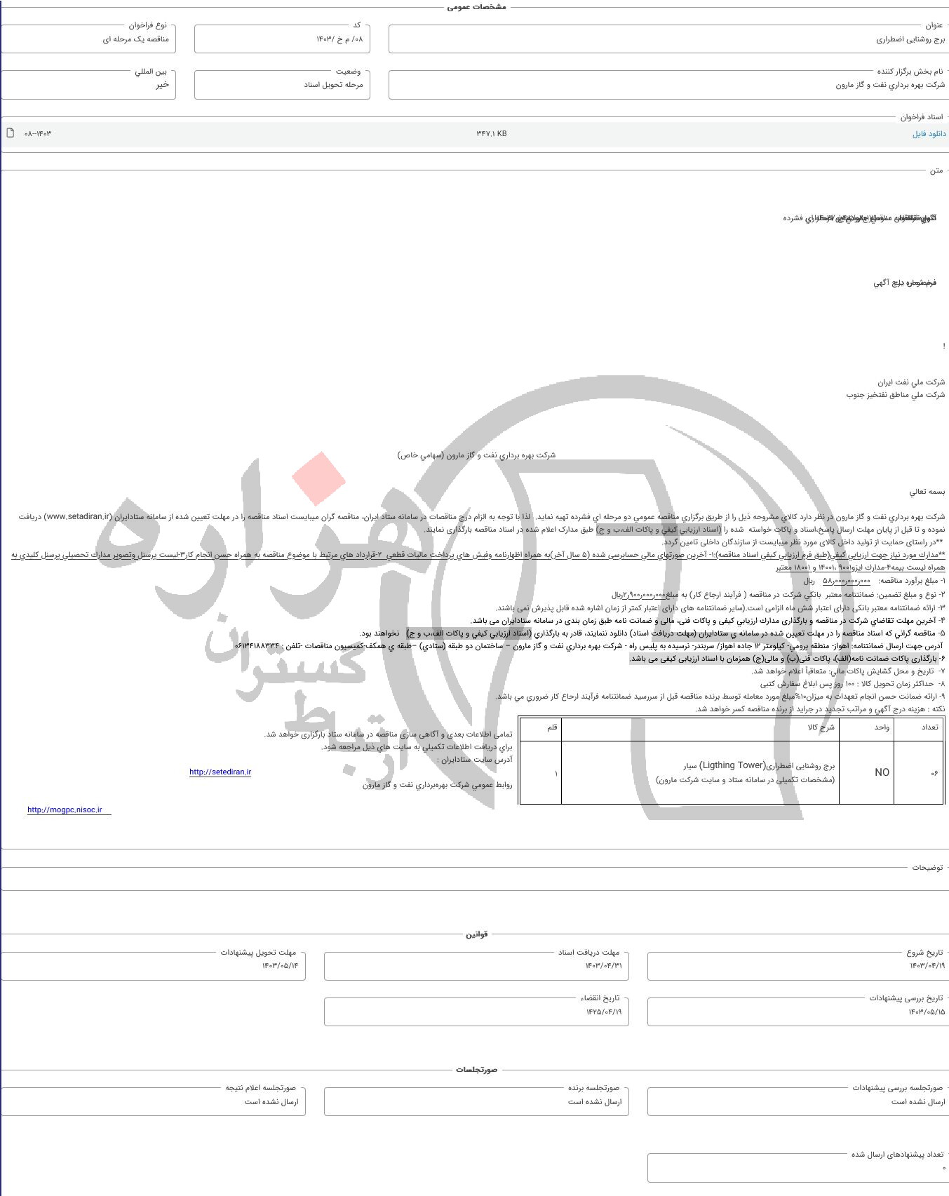 تصویر آگهی