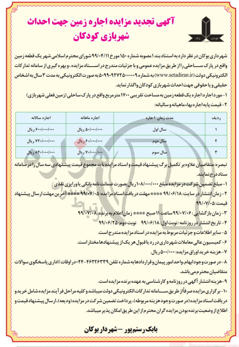 تصویر آگهی