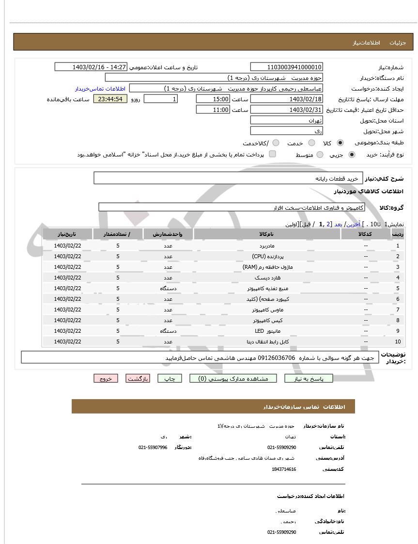 تصویر آگهی