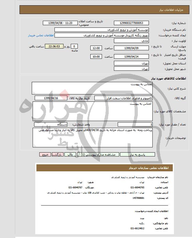 تصویر آگهی