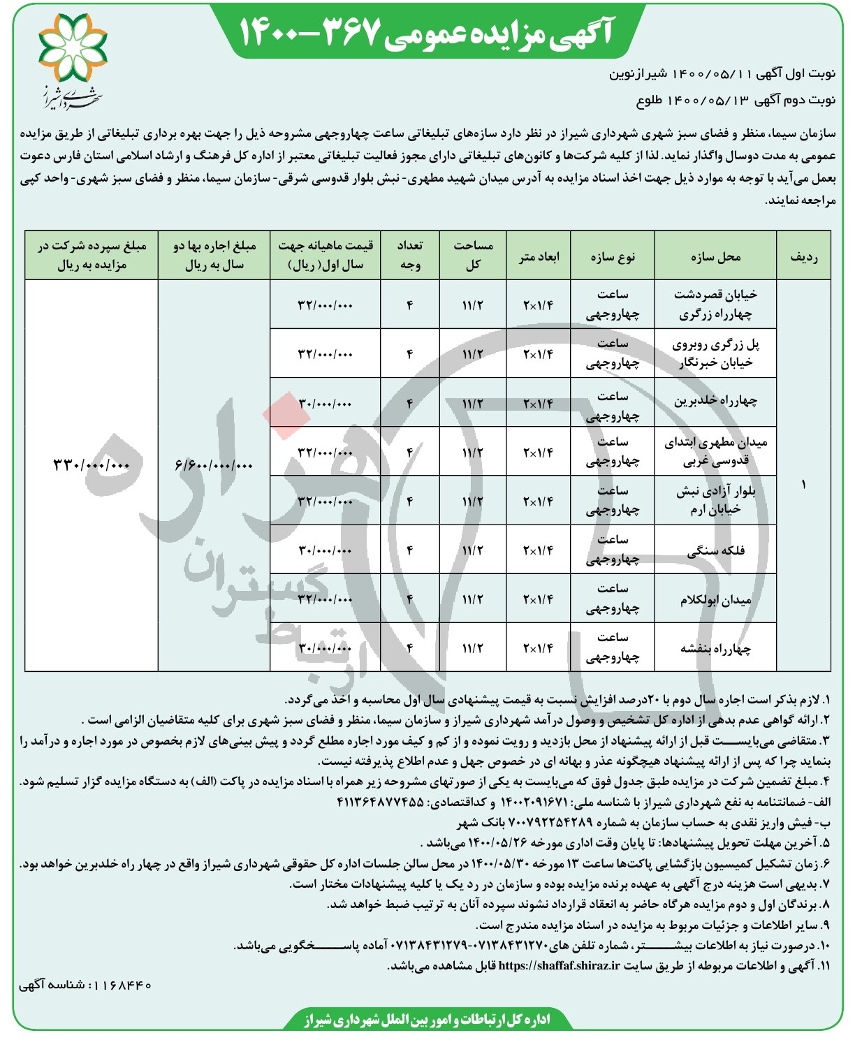 تصویر آگهی