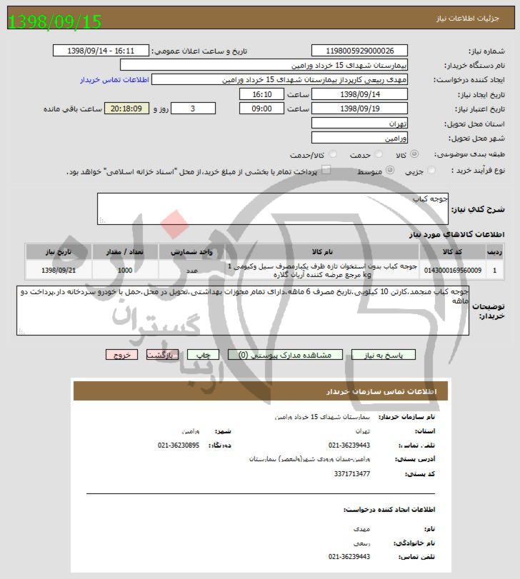 تصویر آگهی