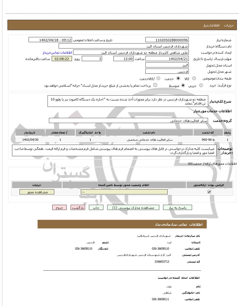 تصویر آگهی