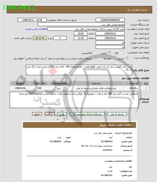 تصویر آگهی