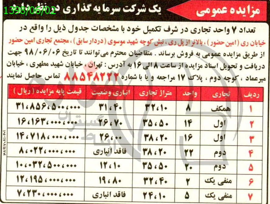 تصویر آگهی