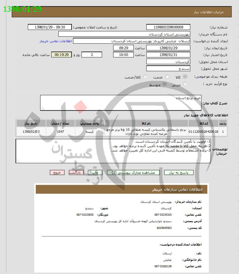 تصویر آگهی