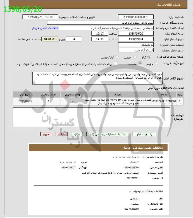 تصویر آگهی