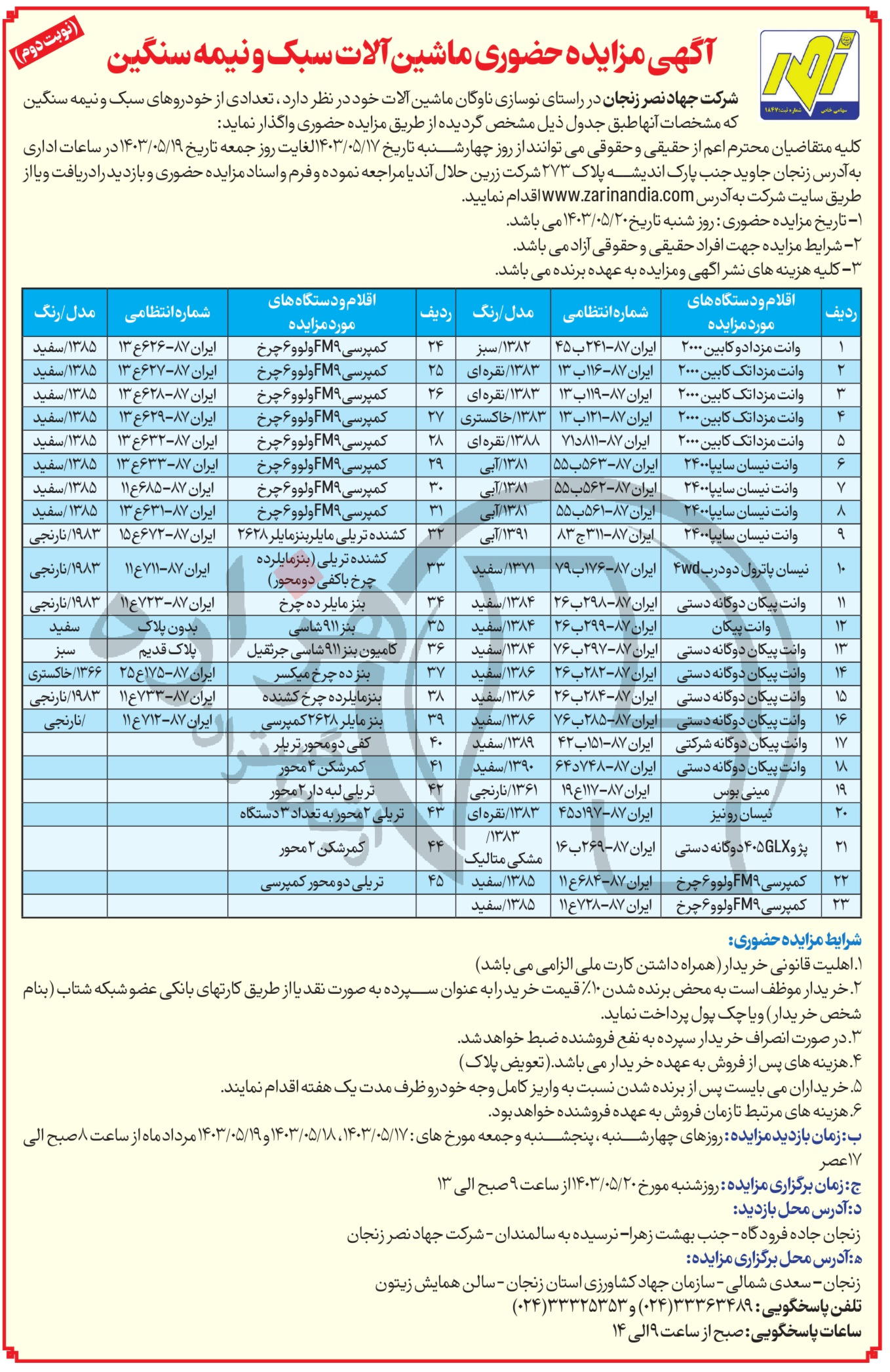 تصویر آگهی