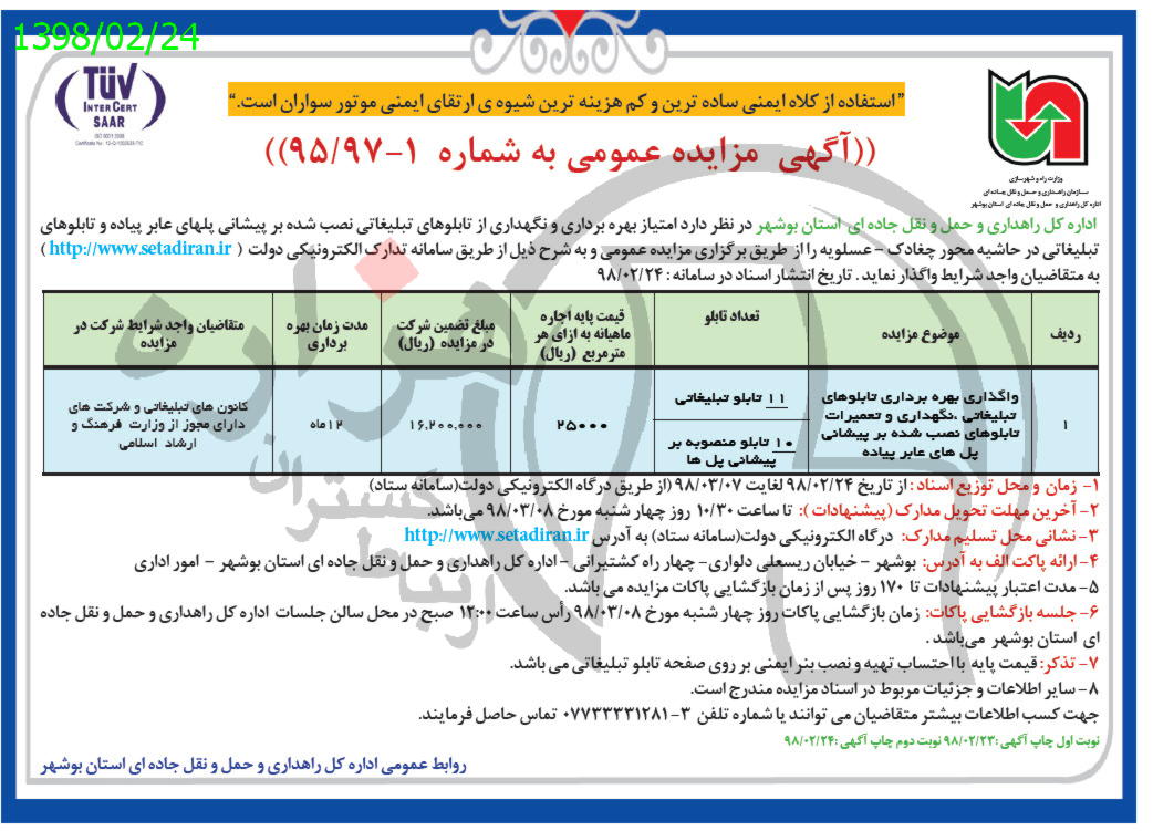 تصویر آگهی