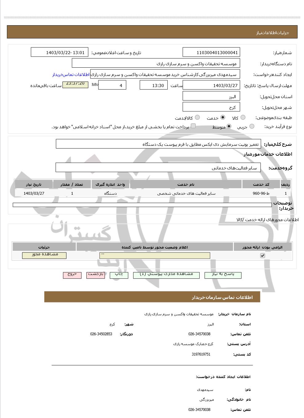 تصویر آگهی