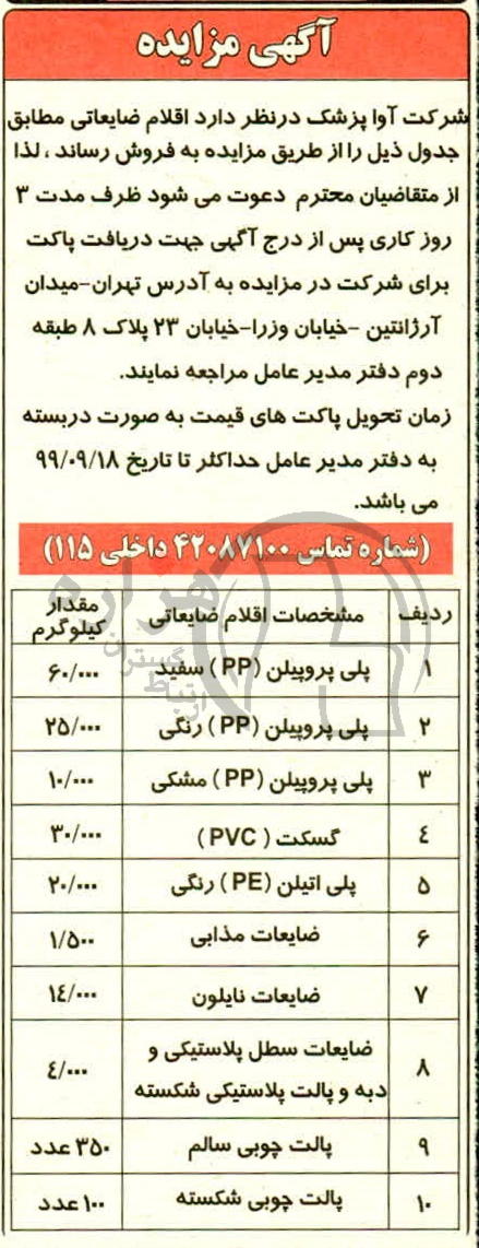 تصویر آگهی