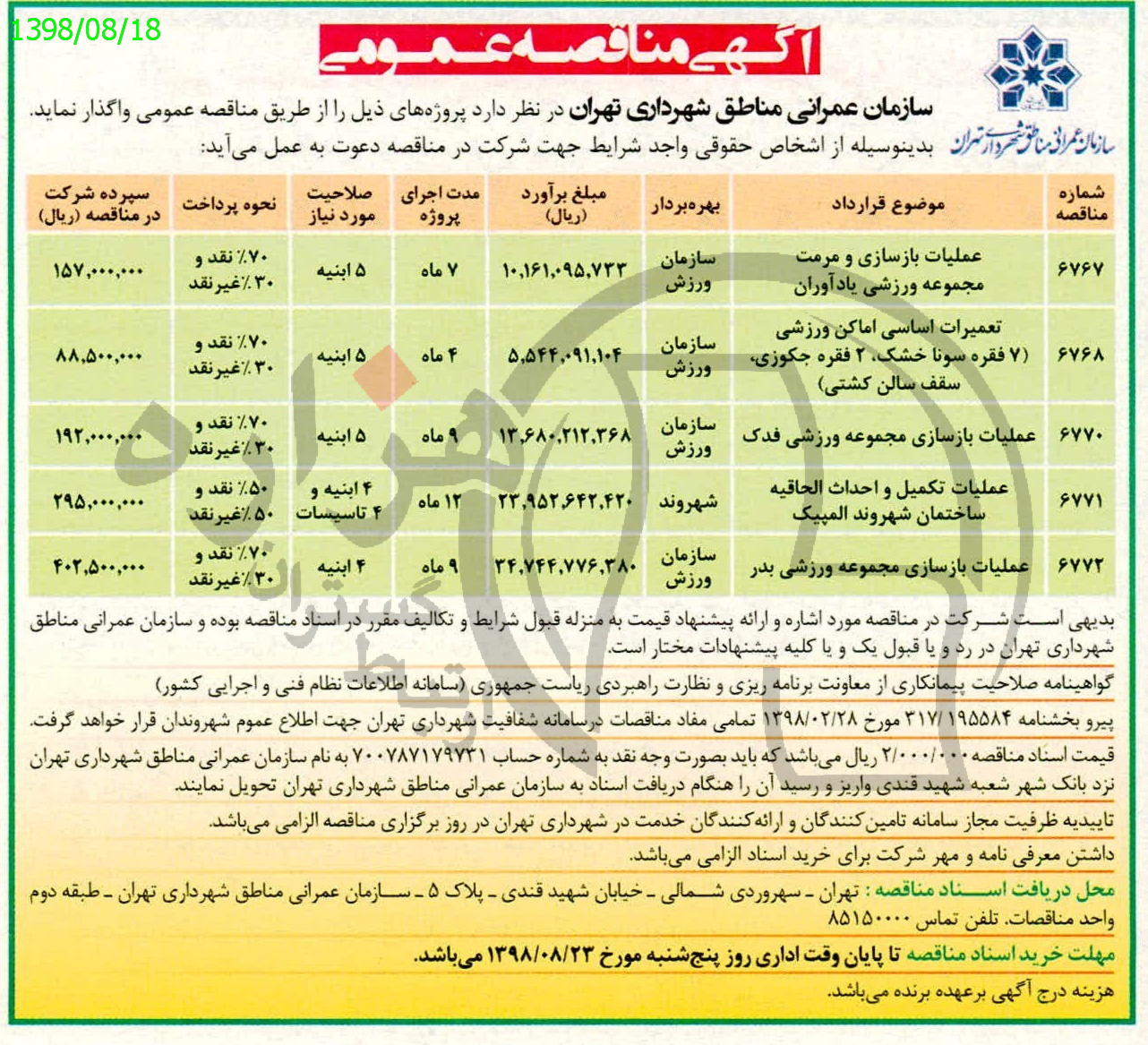 تصویر آگهی