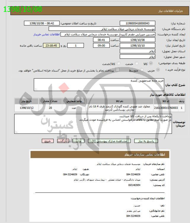 تصویر آگهی