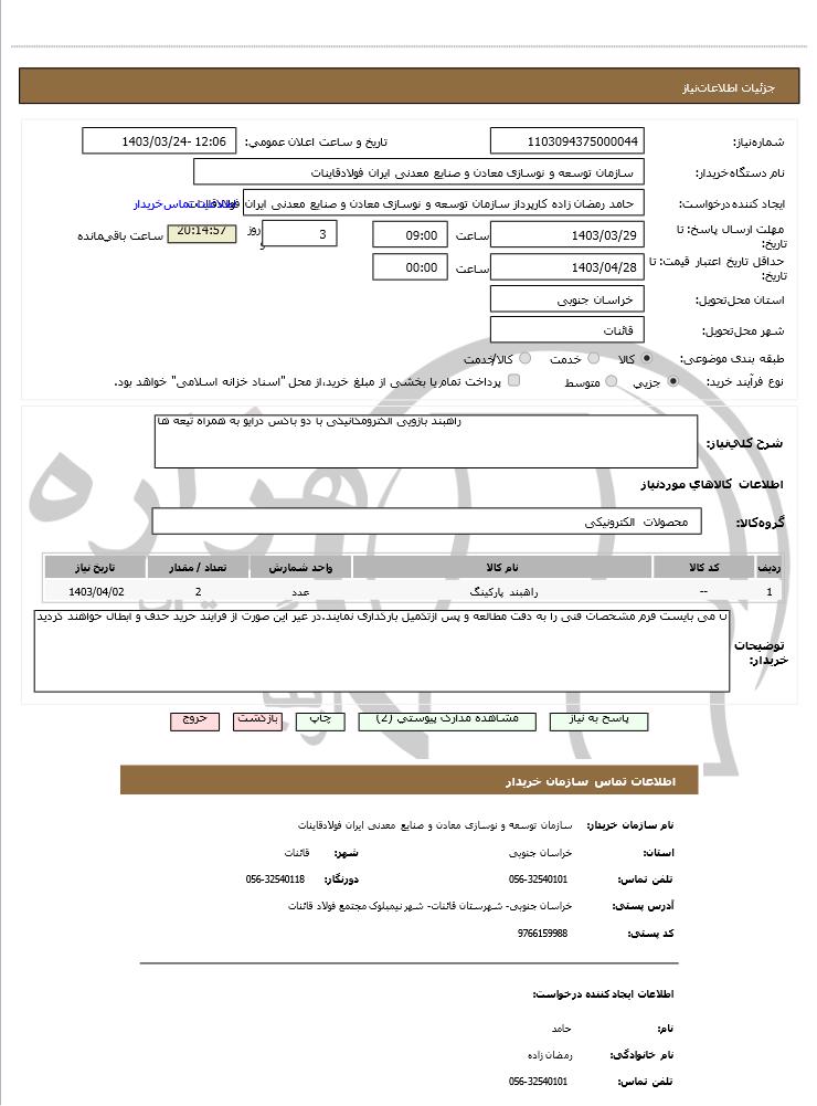 تصویر آگهی