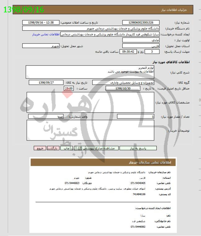 تصویر آگهی