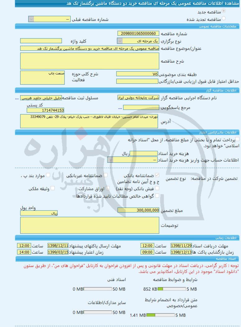 تصویر آگهی