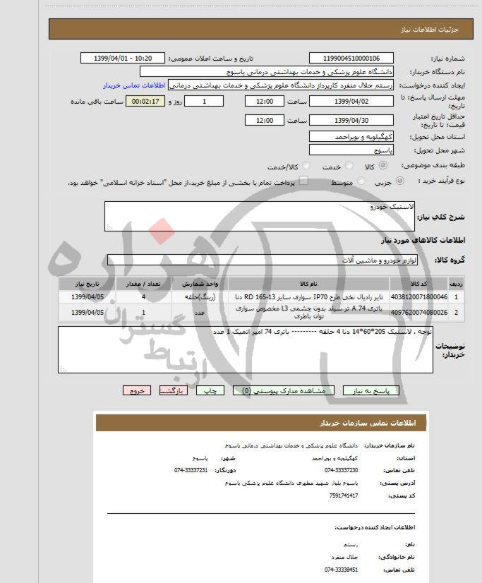 تصویر آگهی