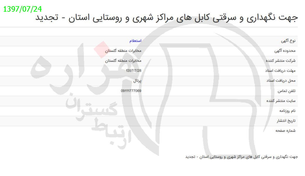 تصویر آگهی