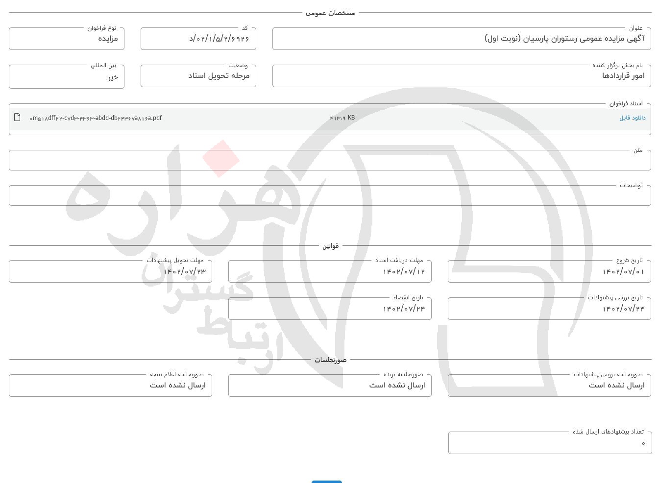 تصویر آگهی