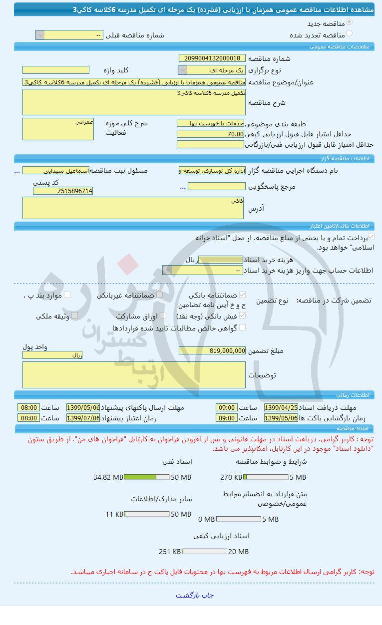 تصویر آگهی