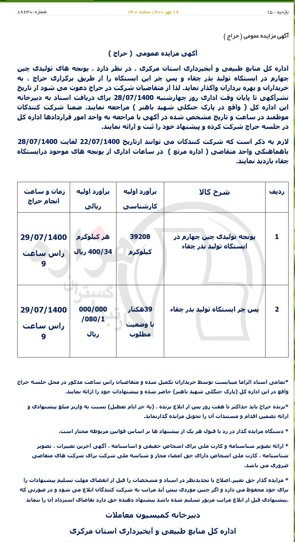 تصویر آگهی