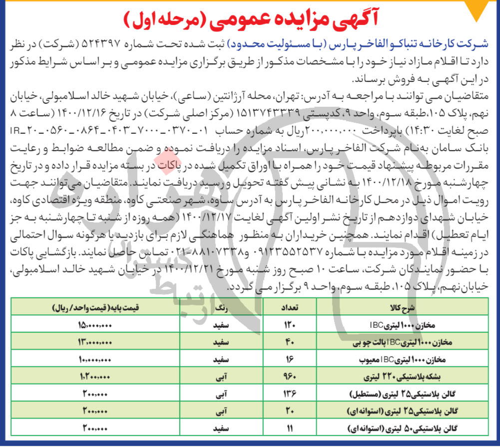 تصویر آگهی