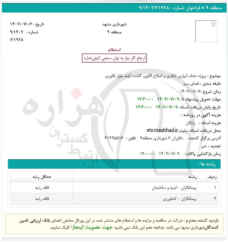 تصویر آگهی