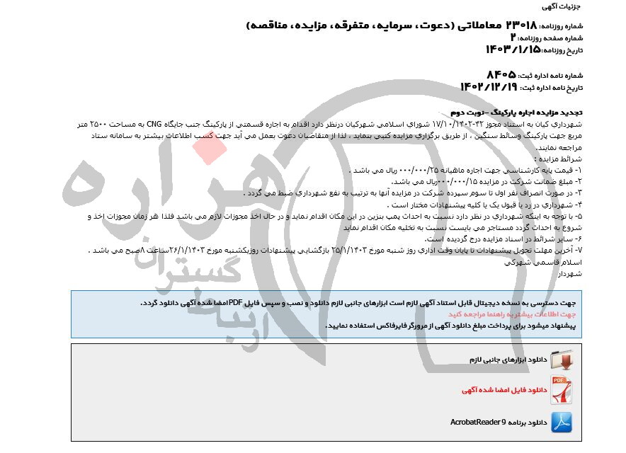 تصویر آگهی