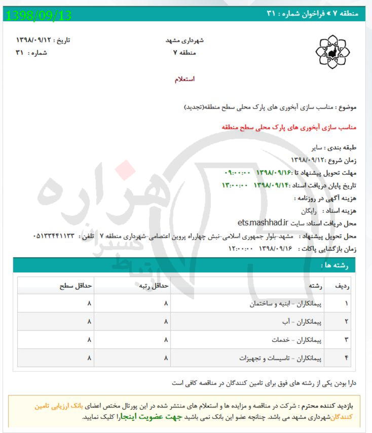 تصویر آگهی