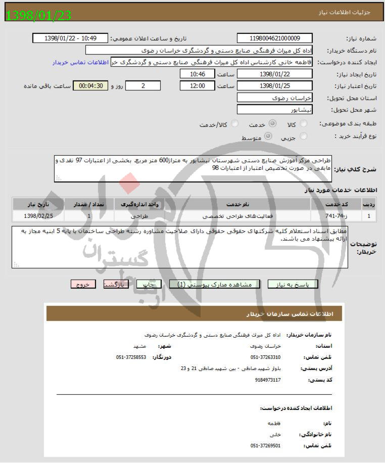 تصویر آگهی