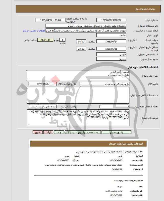 تصویر آگهی