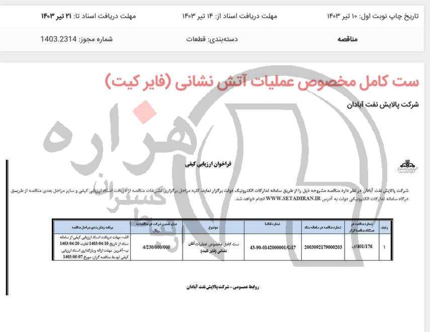 تصویر آگهی