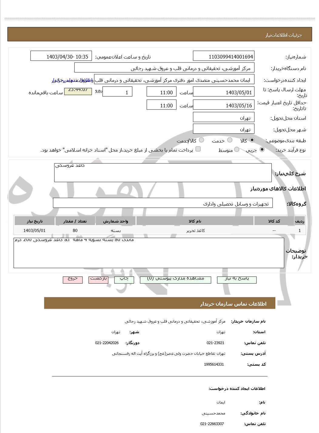 تصویر آگهی