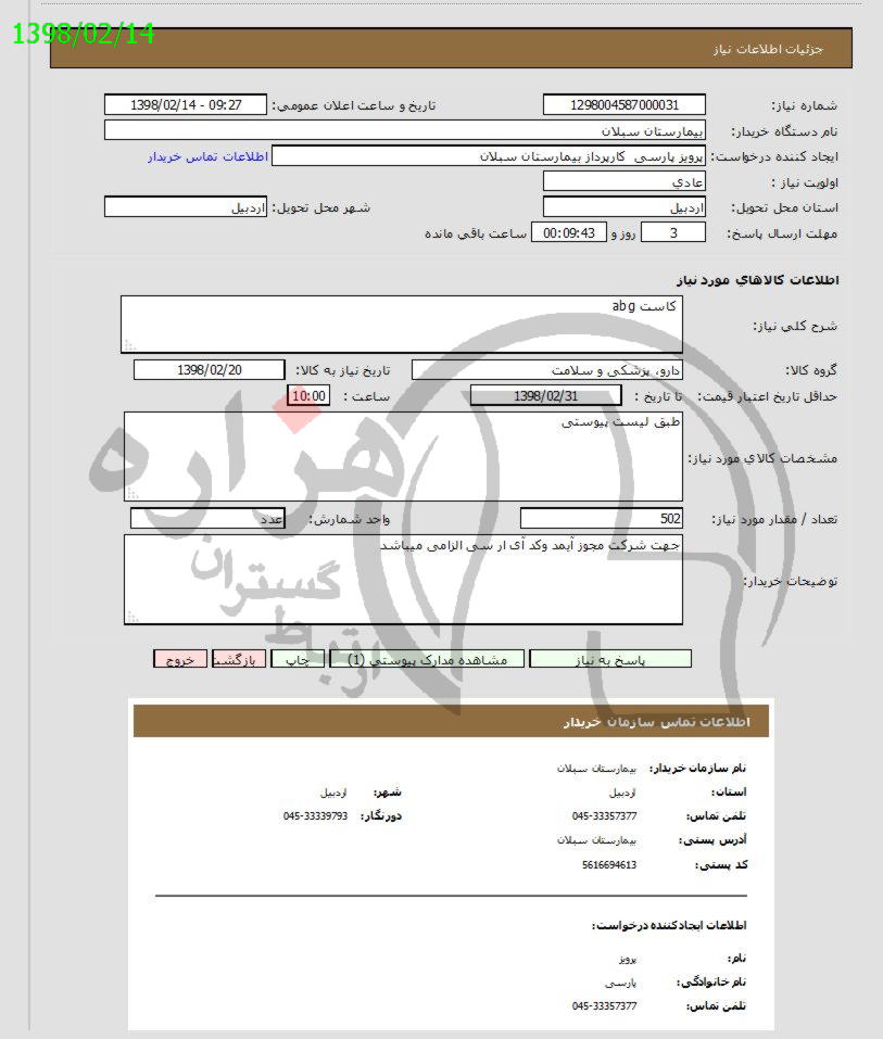 تصویر آگهی