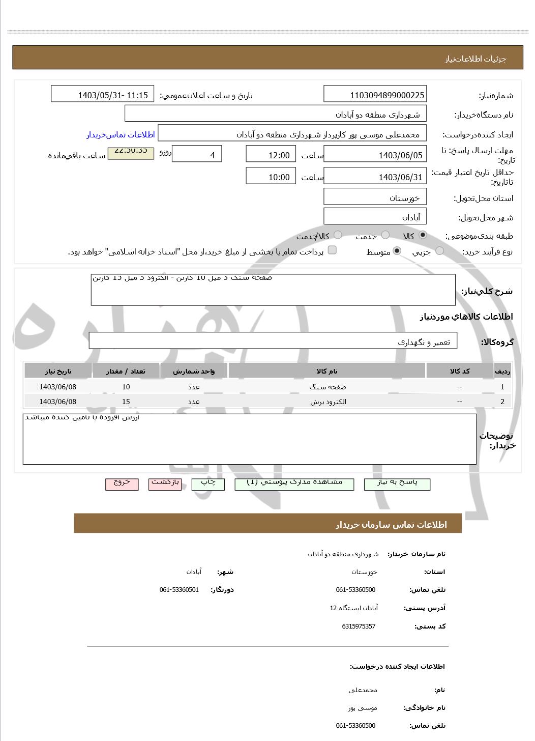 تصویر آگهی