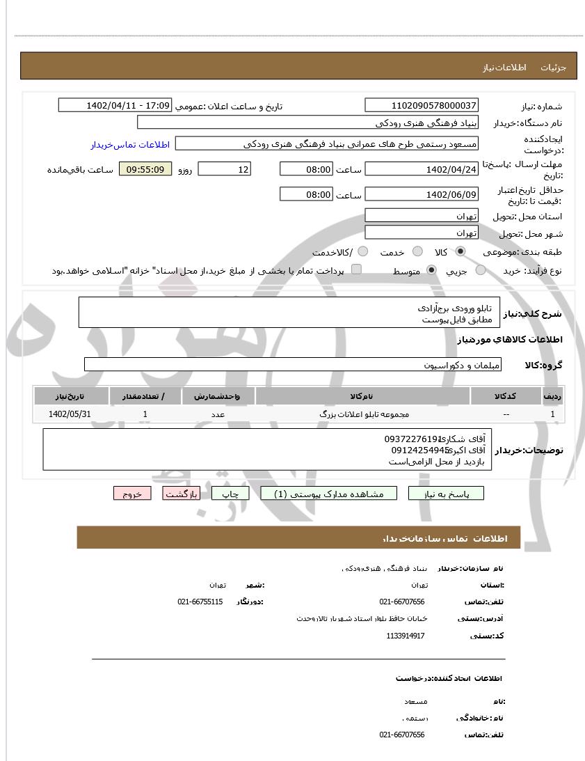 تصویر آگهی