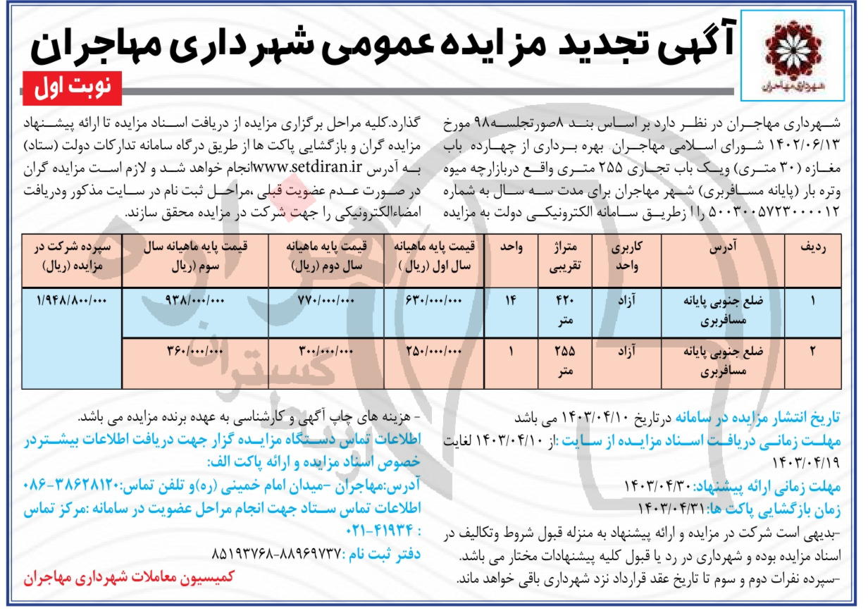 تصویر آگهی