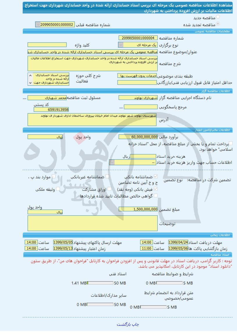 تصویر آگهی