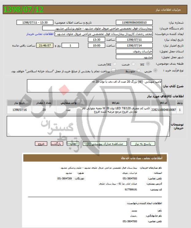 تصویر آگهی