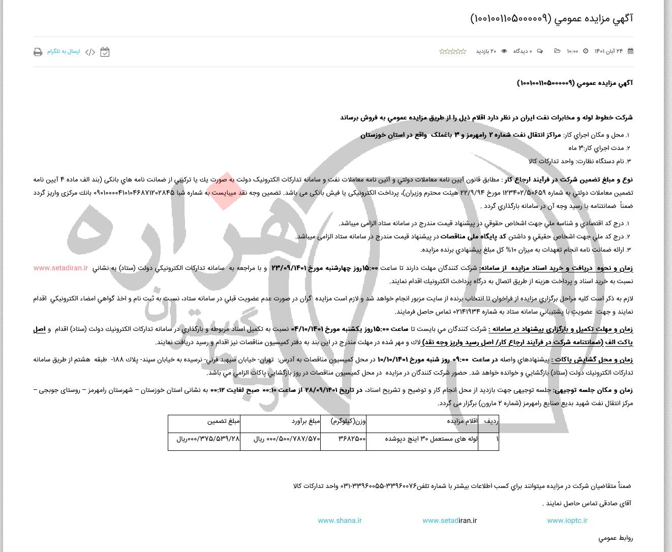 تصویر آگهی