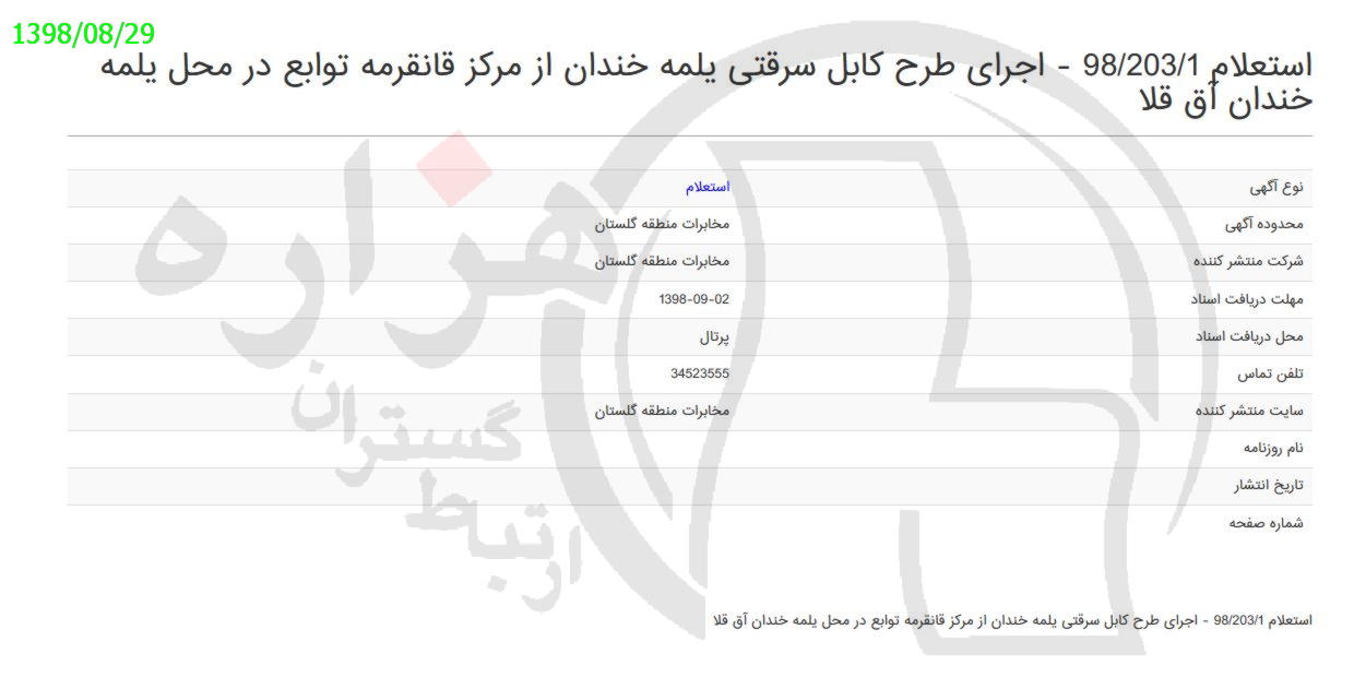 تصویر آگهی