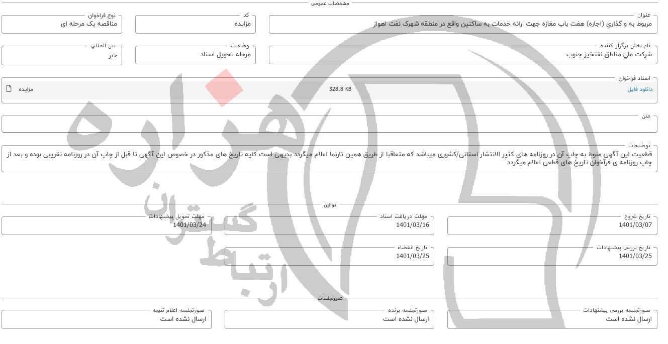 تصویر آگهی